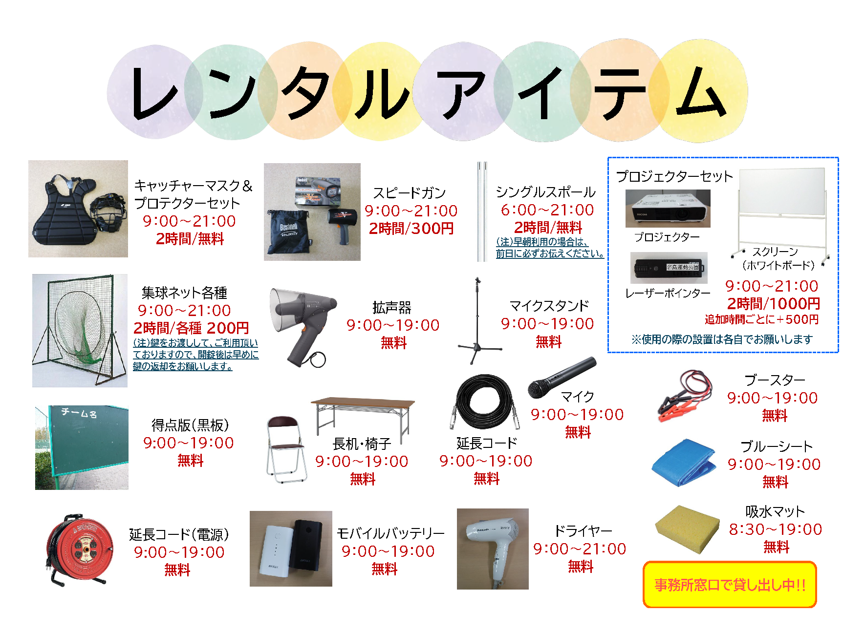 スポーツグッズレンタル1
